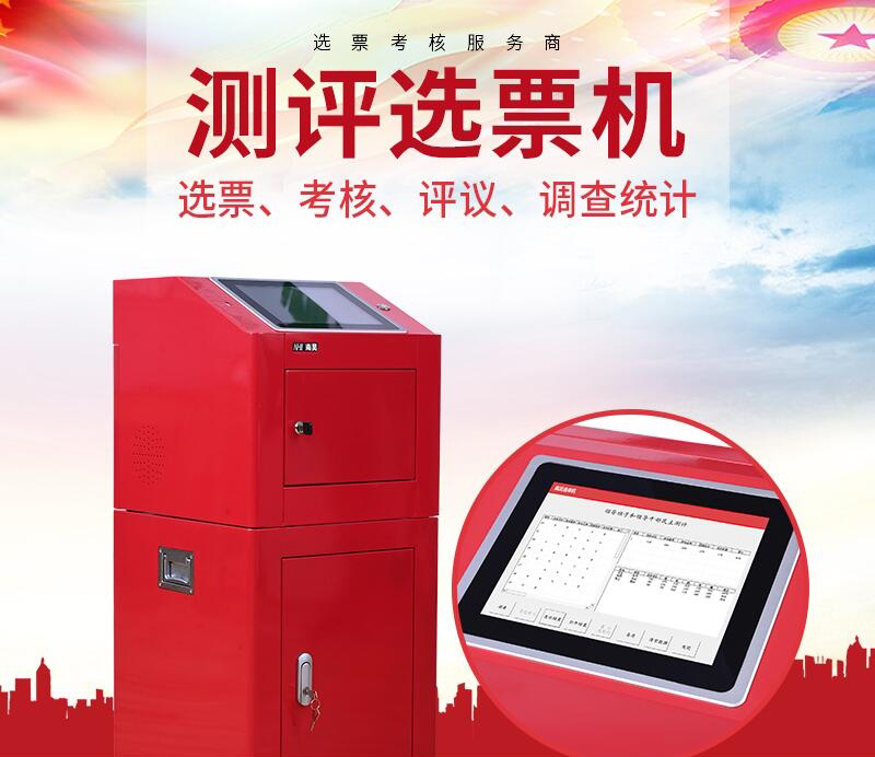 工商聯合會換屆選舉計票系統